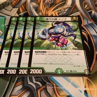 増刀の鎖 シノブ　4枚