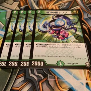 増刀の鎖 シノブ　4枚