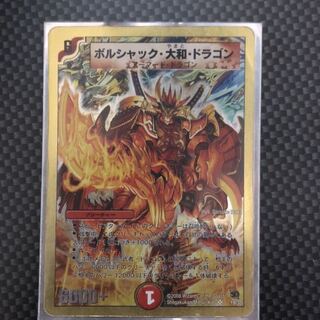 Borshak Yamato Dragon