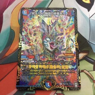 「祝え!この物語の終幕を!」プロモ