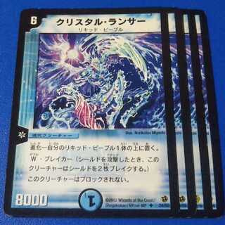 クリスタル・ランサー　4枚【管理番号a】