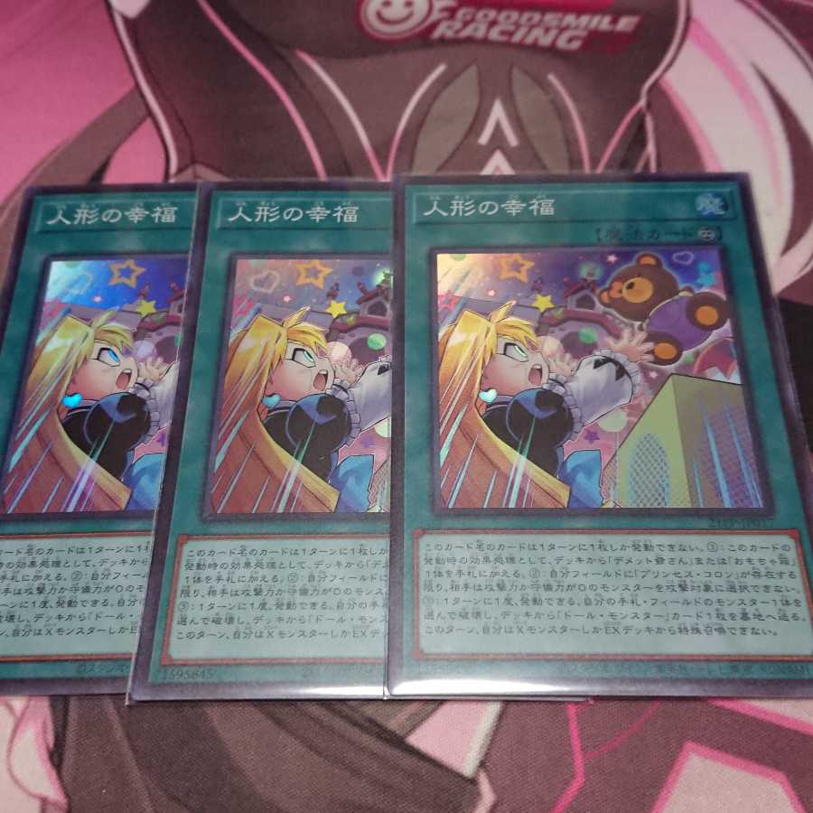 人形の幸福 3枚