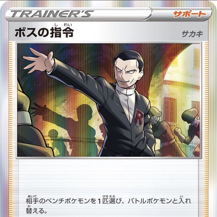 ボスの司令2枚セット