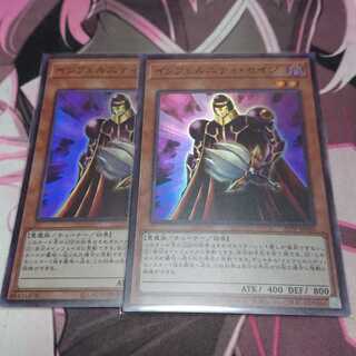 インフェルニティセイジ 2枚