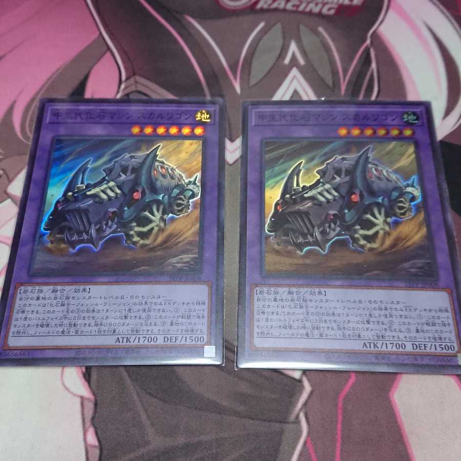 中生代化石マシン スカルワゴン 2枚