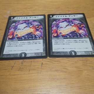 ファイナル・アンサー 2枚