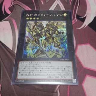 塊斬機ダランベルシアン