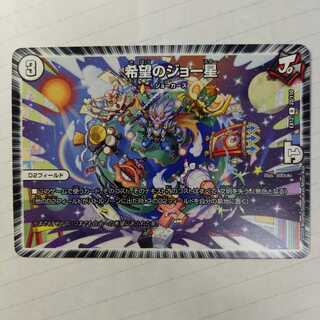 最安値　希望のジョー星