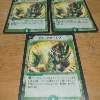 マナ・クライシス 3枚