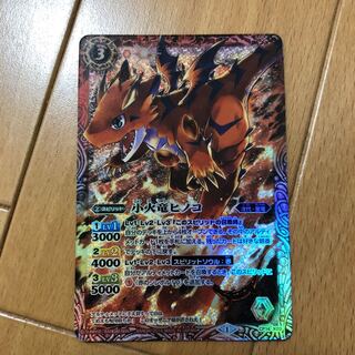 small Fire Dragon Hinoko 1枚