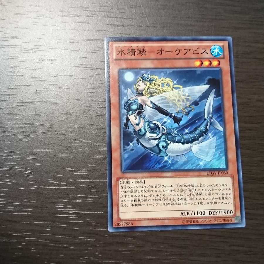 水精鱗 パーツ セット マーメイル