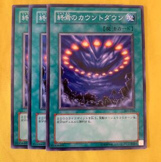 終焉のカウントダウン 1枚