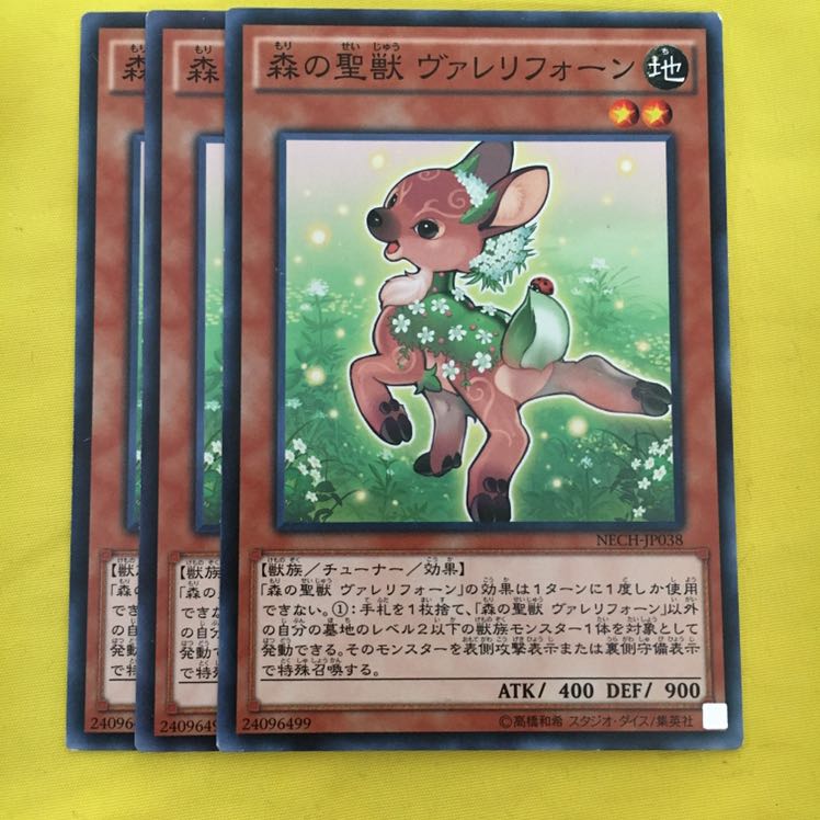 森の聖獣 ヴァレリフォーン 1枚