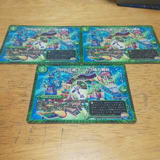 Dの花道 ズンドコ晴れ舞台 3枚