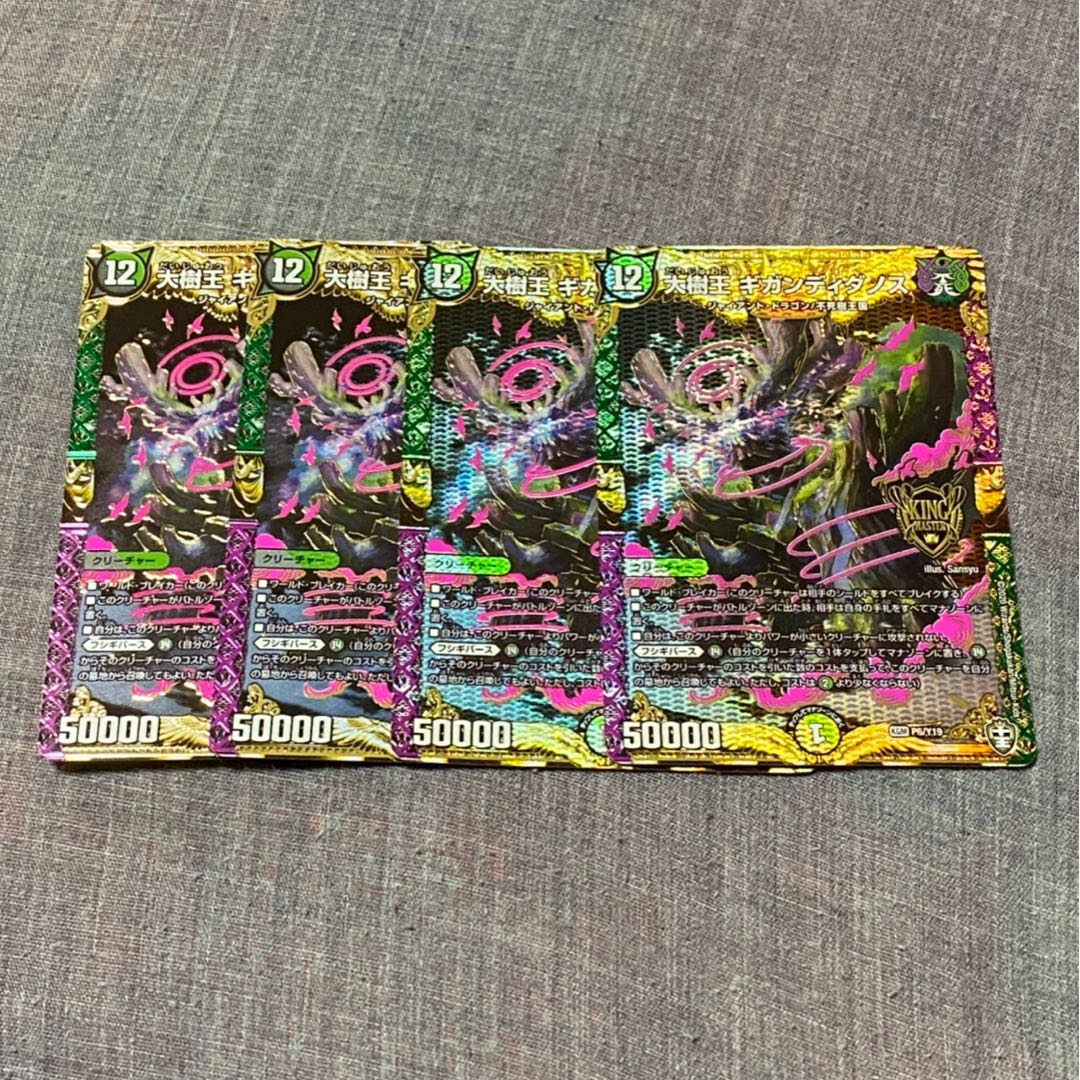 Gigandidanos, the Great Tree King