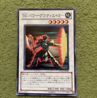 TG パワー・グラディエイター スーパーレア