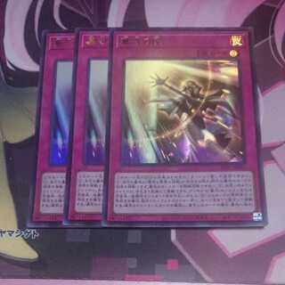 Grave Trap Ultra Rare 3 copies