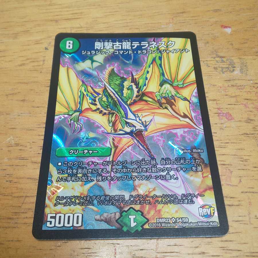 剛撃古龍テラネスク 1枚