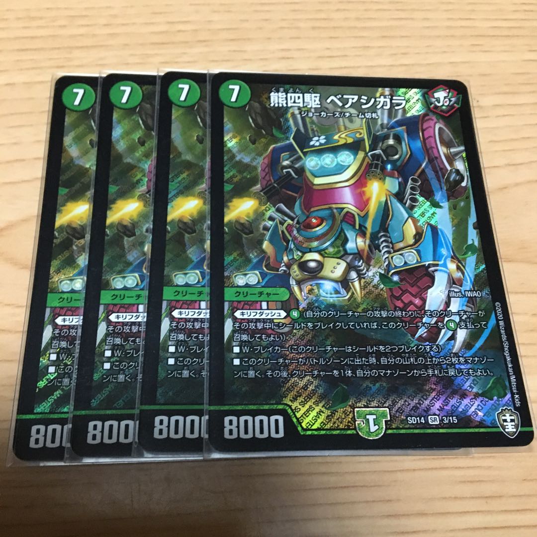 熊四駆 ベアシガラ