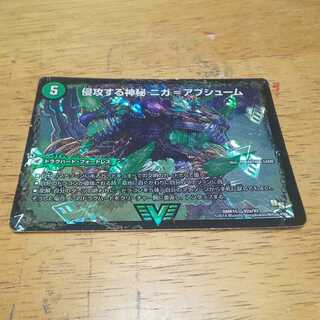 侵攻する神秘 ニガ=アブシューム｜五邪王 ニガ=ヴェルムート 1枚