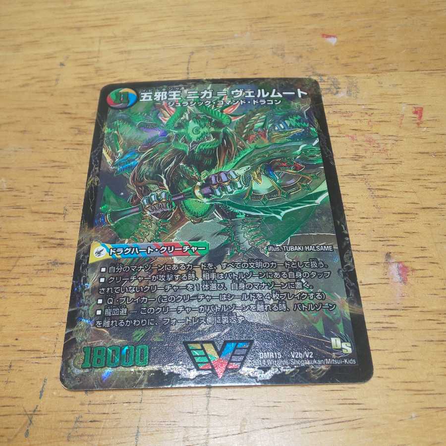 侵攻する神秘 ニガ=アブシューム|五邪王 ニガ=ヴェルムート 1枚