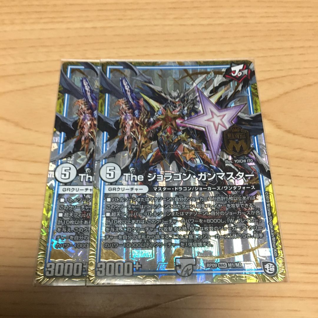 The ジョラゴン・ガンマスター