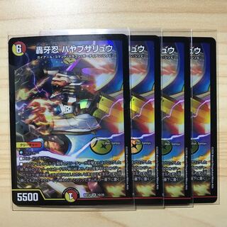 轟牙忍 ハヤブサリュウ