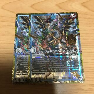 The ジョギラゴン・アバレガン