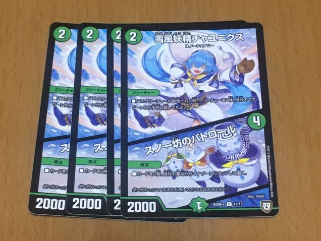 セット割引 雪風妖精チャユニクス|スノー坊のパトロール