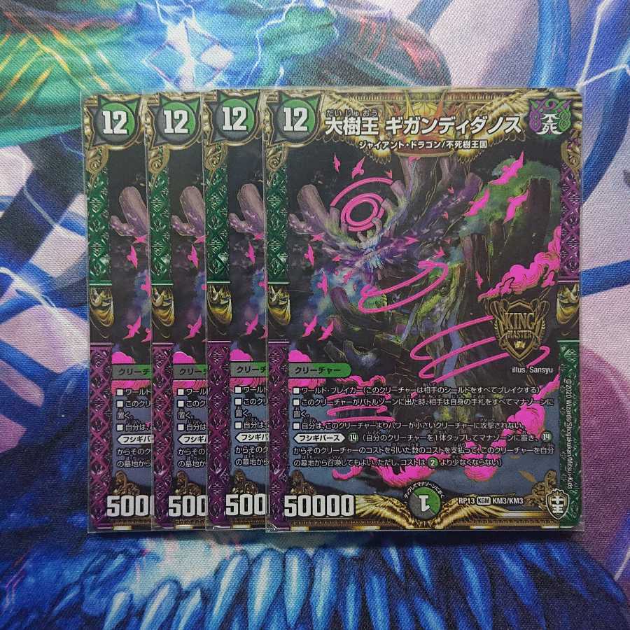 大樹王ギガンディダノス