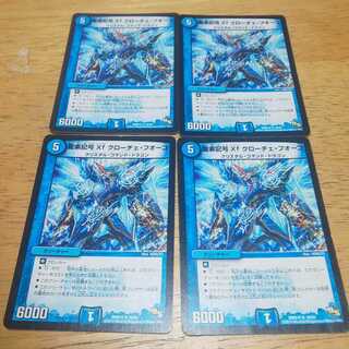 龍素記号Xf クローチェ・フオーコ 4枚