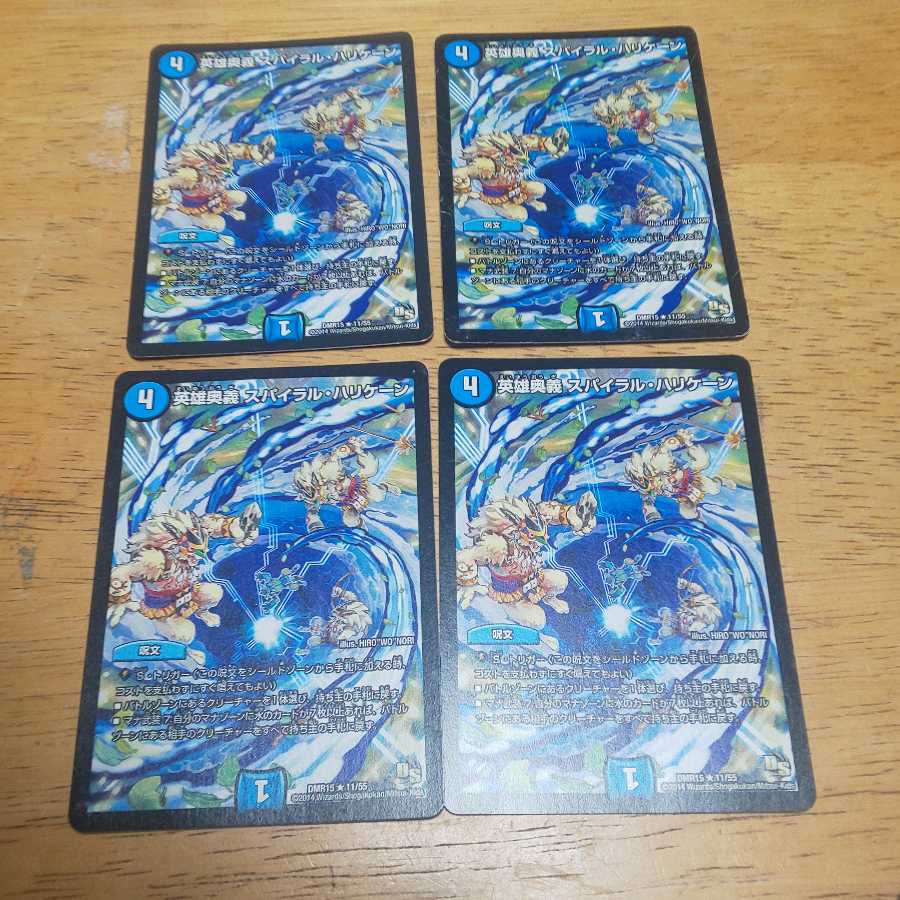 英雄奥義 スパイラル・ハリケーン 4枚