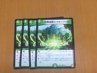 セット割引 古龍遺跡エウル=ブッカ