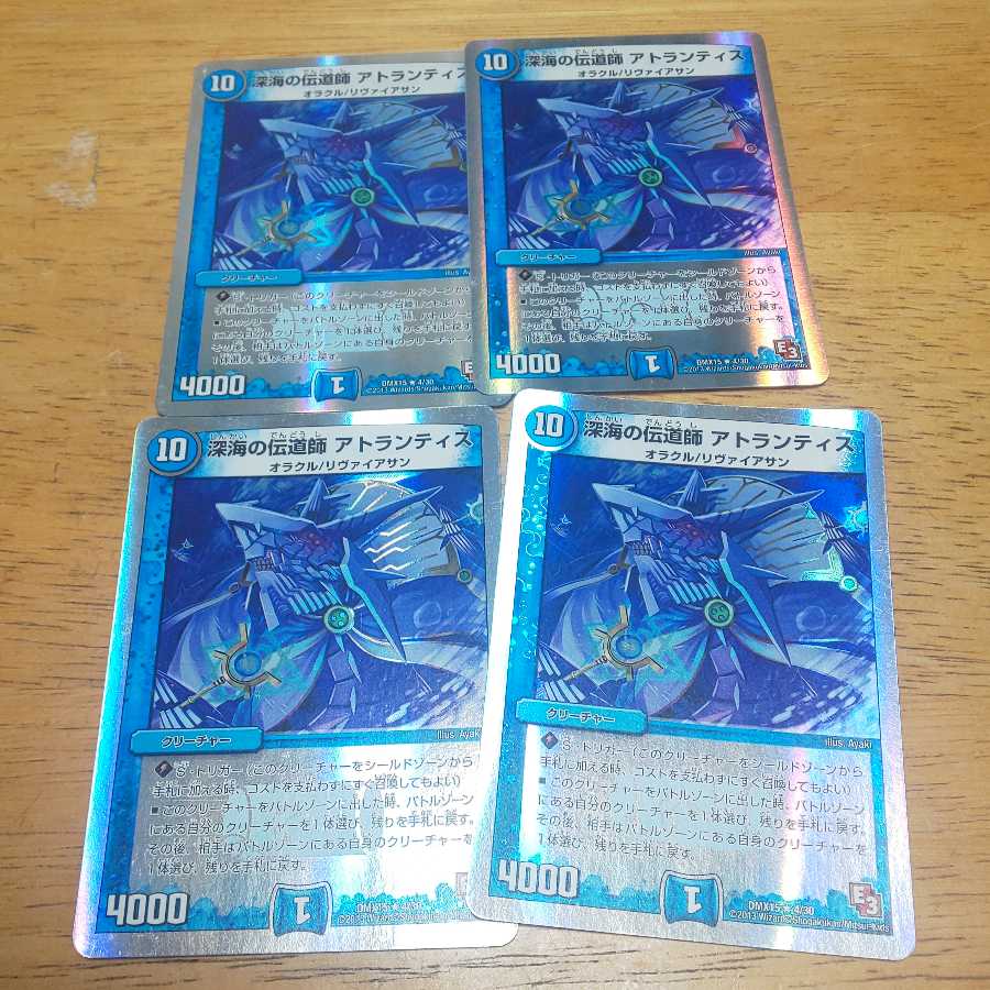 深海の伝道師 アトランティス 4枚