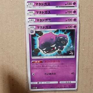 マタドガス　4枚