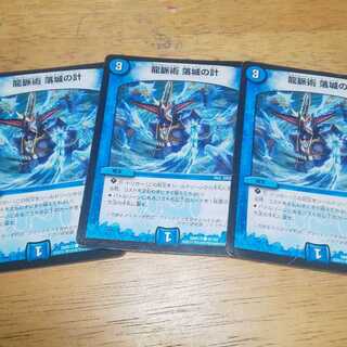 龍脈術 落城の計 3枚