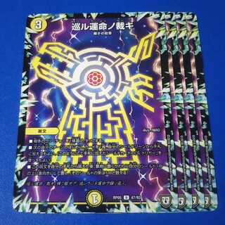 巡ル運命ノ裁キ　4枚【管理番号a】 4枚