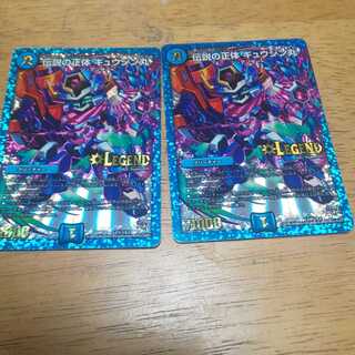 伝説の正体 ギュウジン丸 2枚