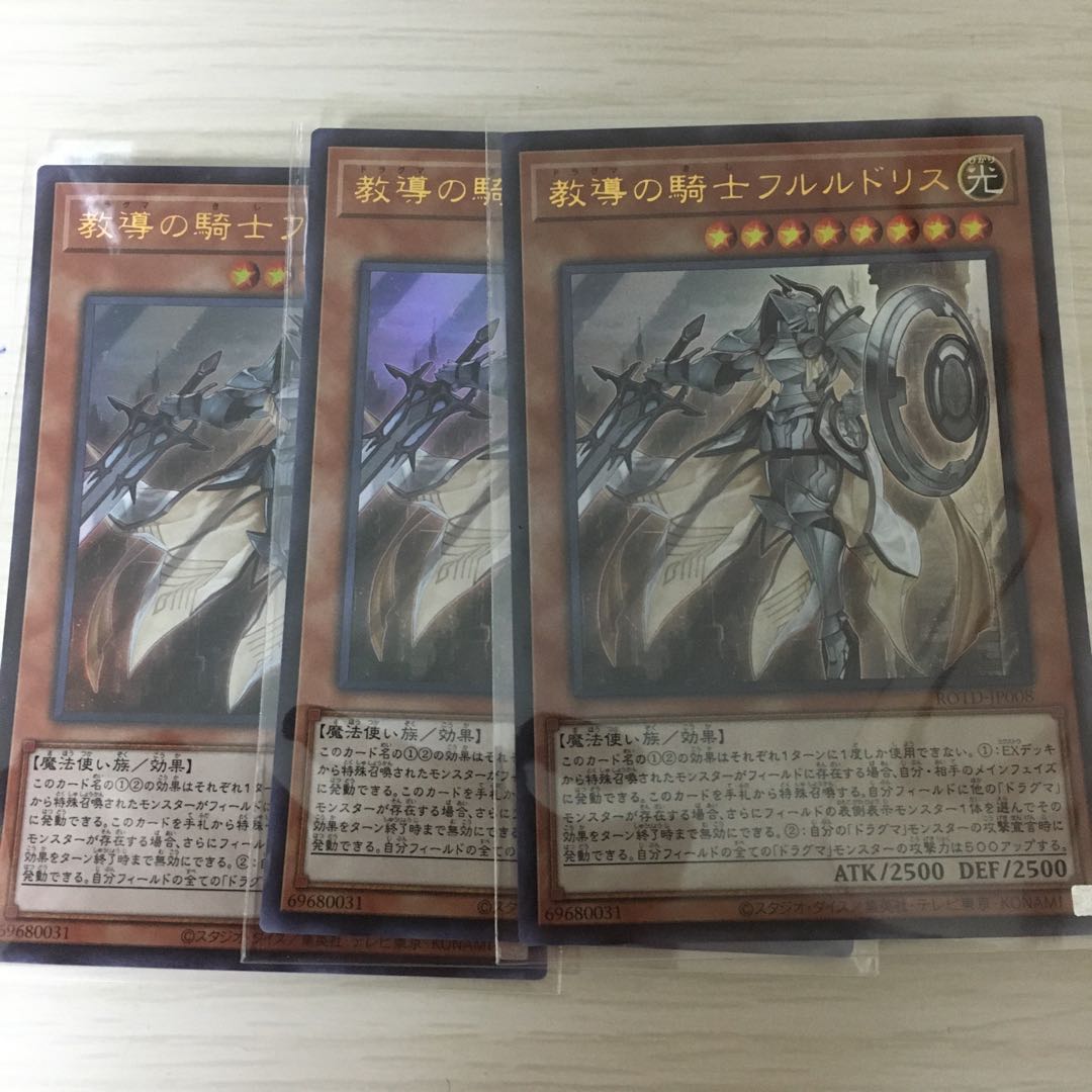 教導の騎士フルルドリス ウルトラレア 3枚セット