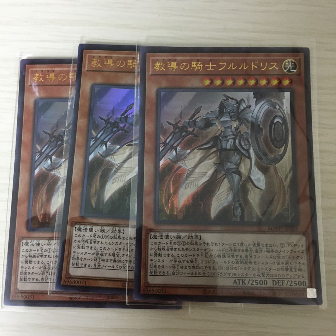 教導の騎士フルルドリス ウルトラレア 3枚セット