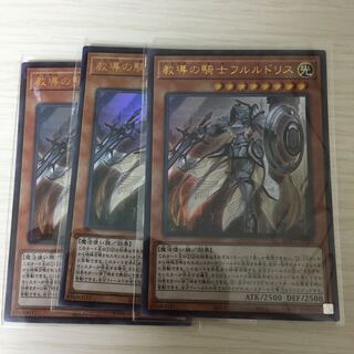 教導の騎士フルルドリス ウルトラレア 3枚セット