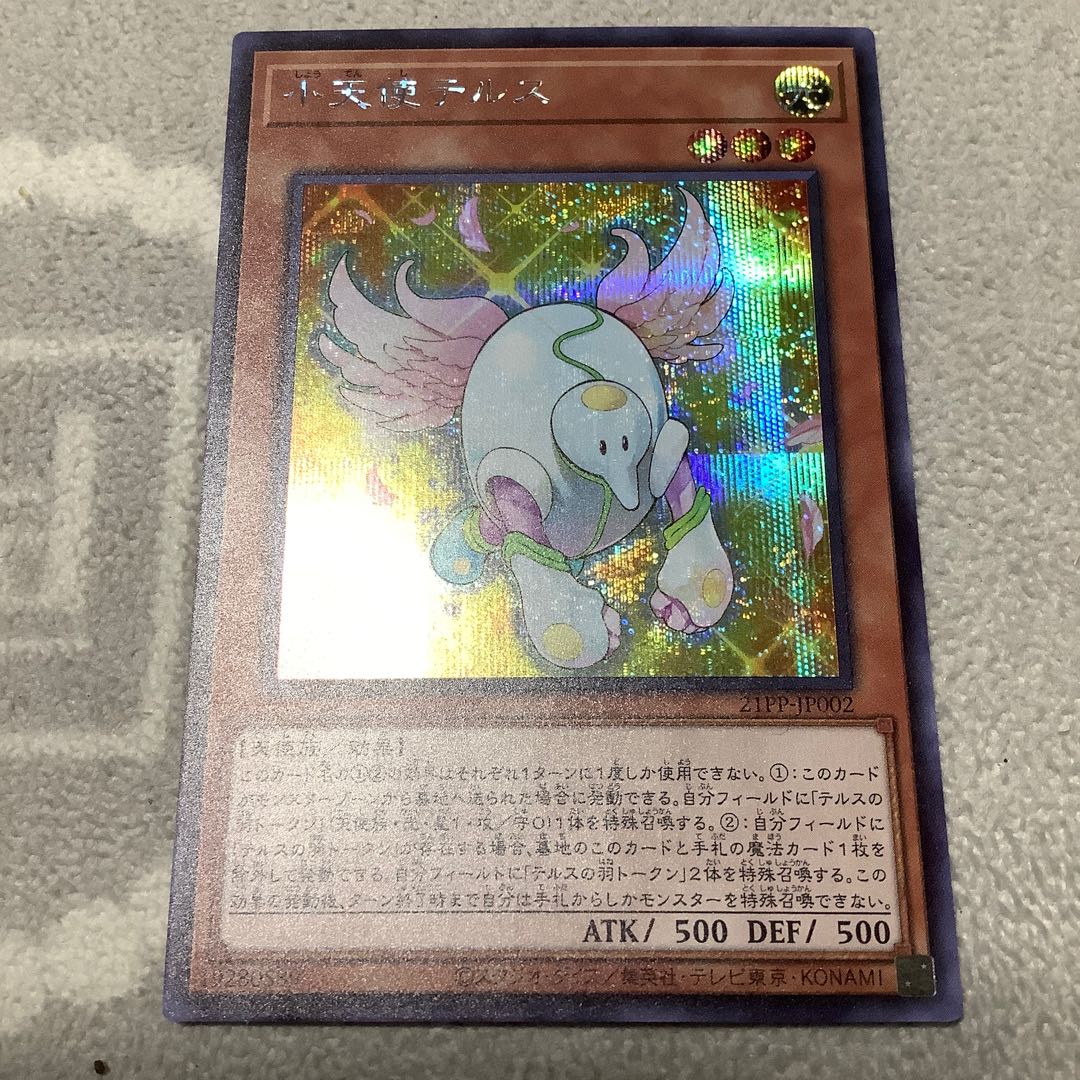 小天使テルス シク