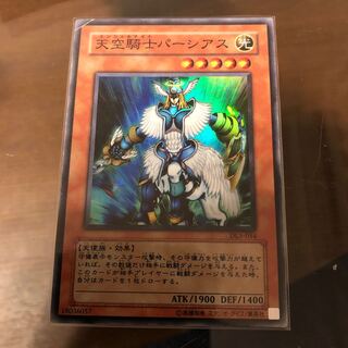 天空騎士パーシアス スーパーレア