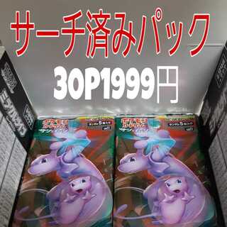 サーチ済みパック×30