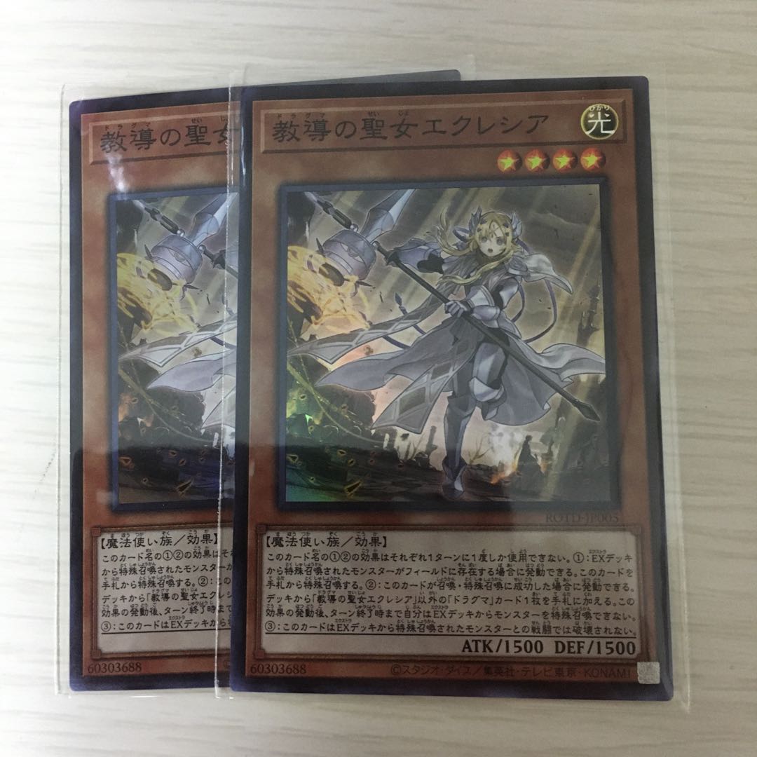 教導の聖女エクレシア スーパーレア 2枚セット