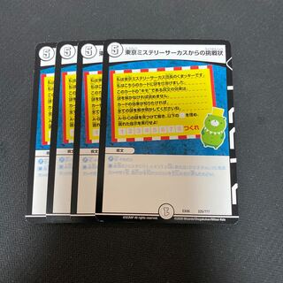 東京ミステリーサーカスからの挑戦状