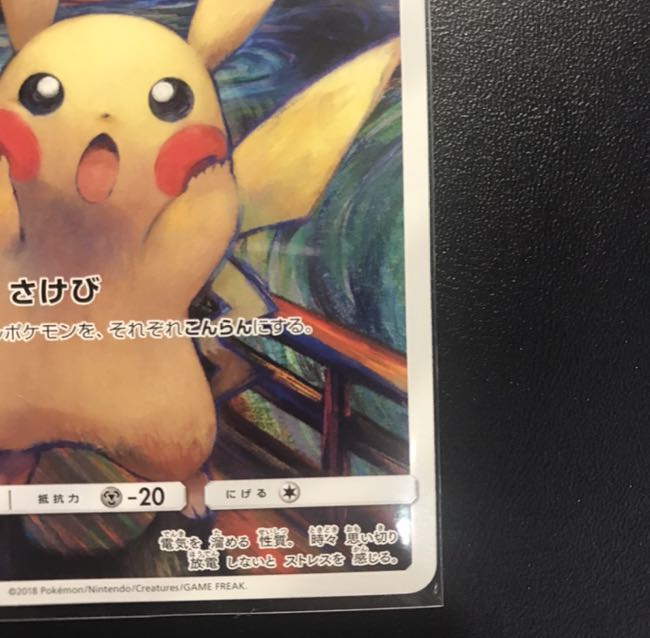 Pokemon Card Munch Exhibition Pikachu Promo Beautiful