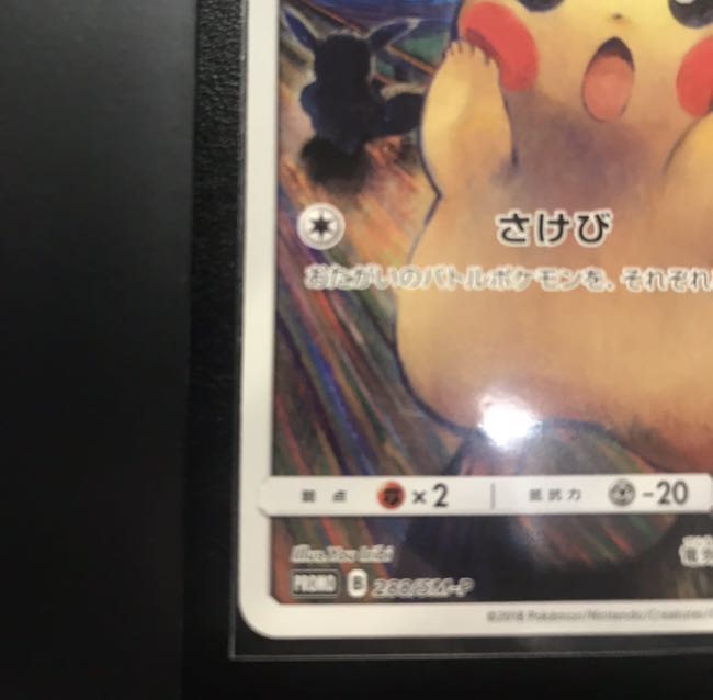 Pokemon Card Munch Exhibition Pikachu Promo Beautiful