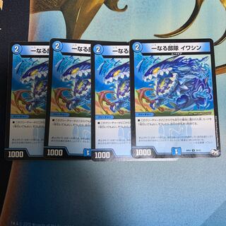 一なる部隊 イワシン