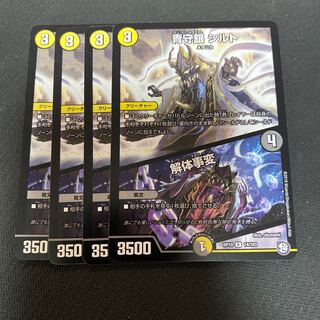 青守銀 シルト｜解体事変